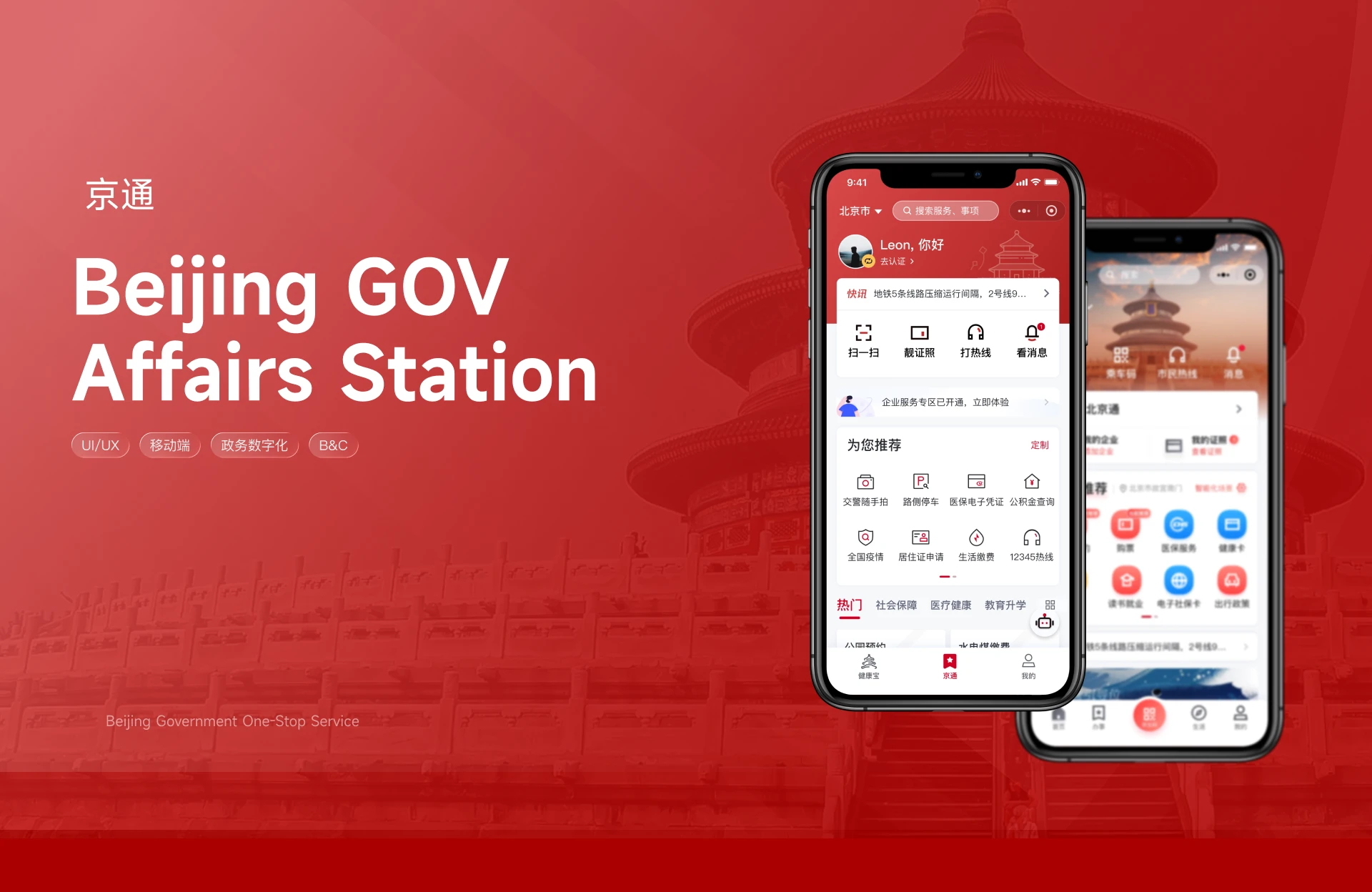 Beijing GOV Affairs Station
